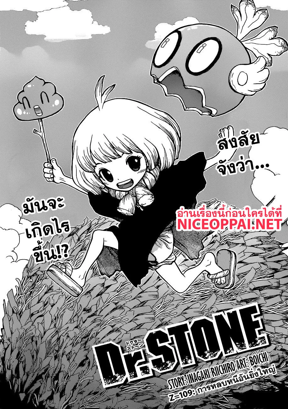 Dr. Stone - หน้า 1