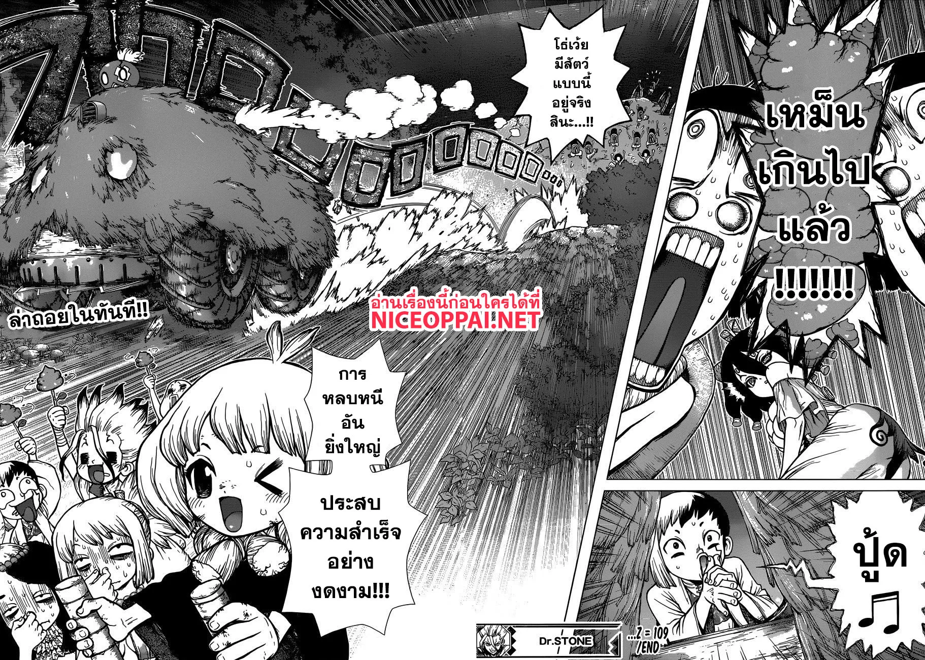 Dr. Stone - หน้า 17