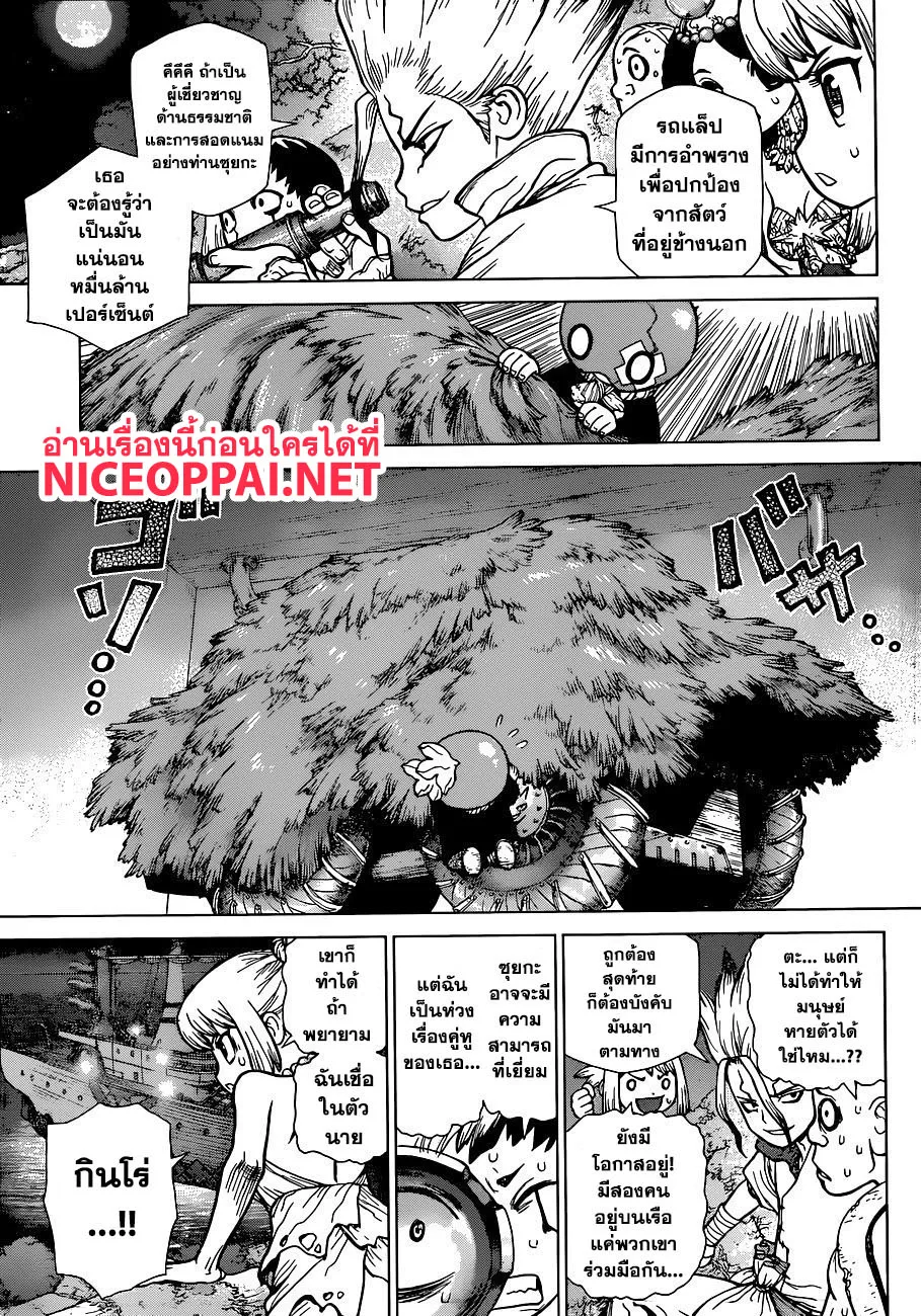 Dr. Stone - หน้า 3