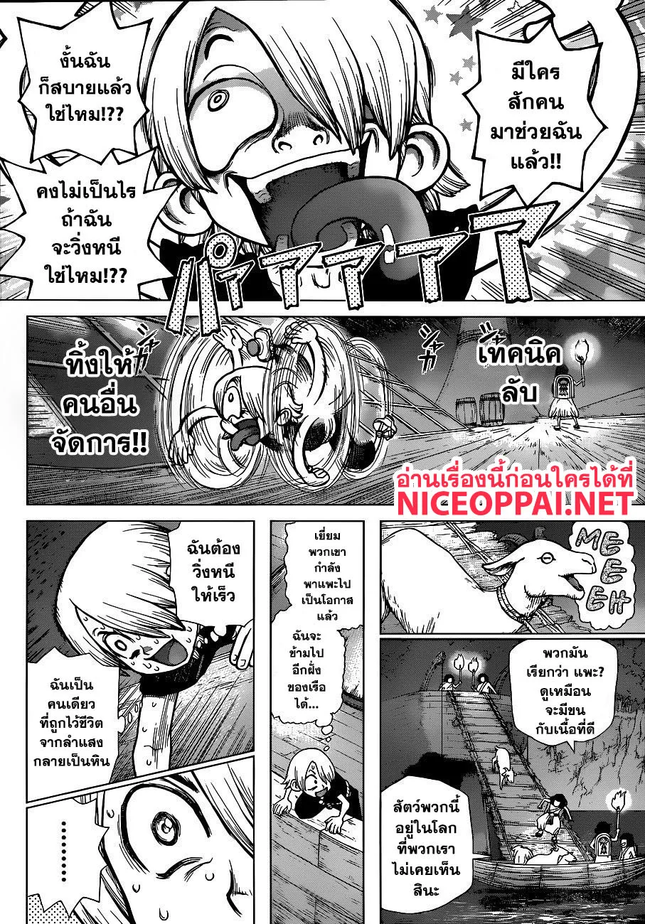 Dr. Stone - หน้า 4