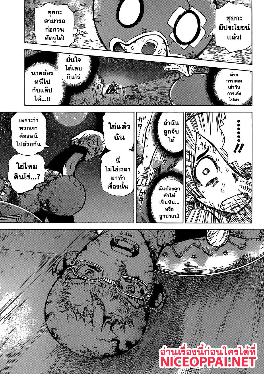 Dr. Stone - หน้า 7