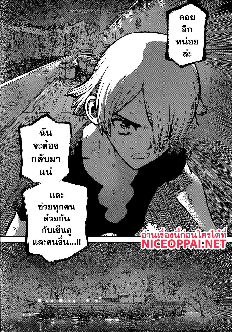 Dr. Stone - หน้า 9