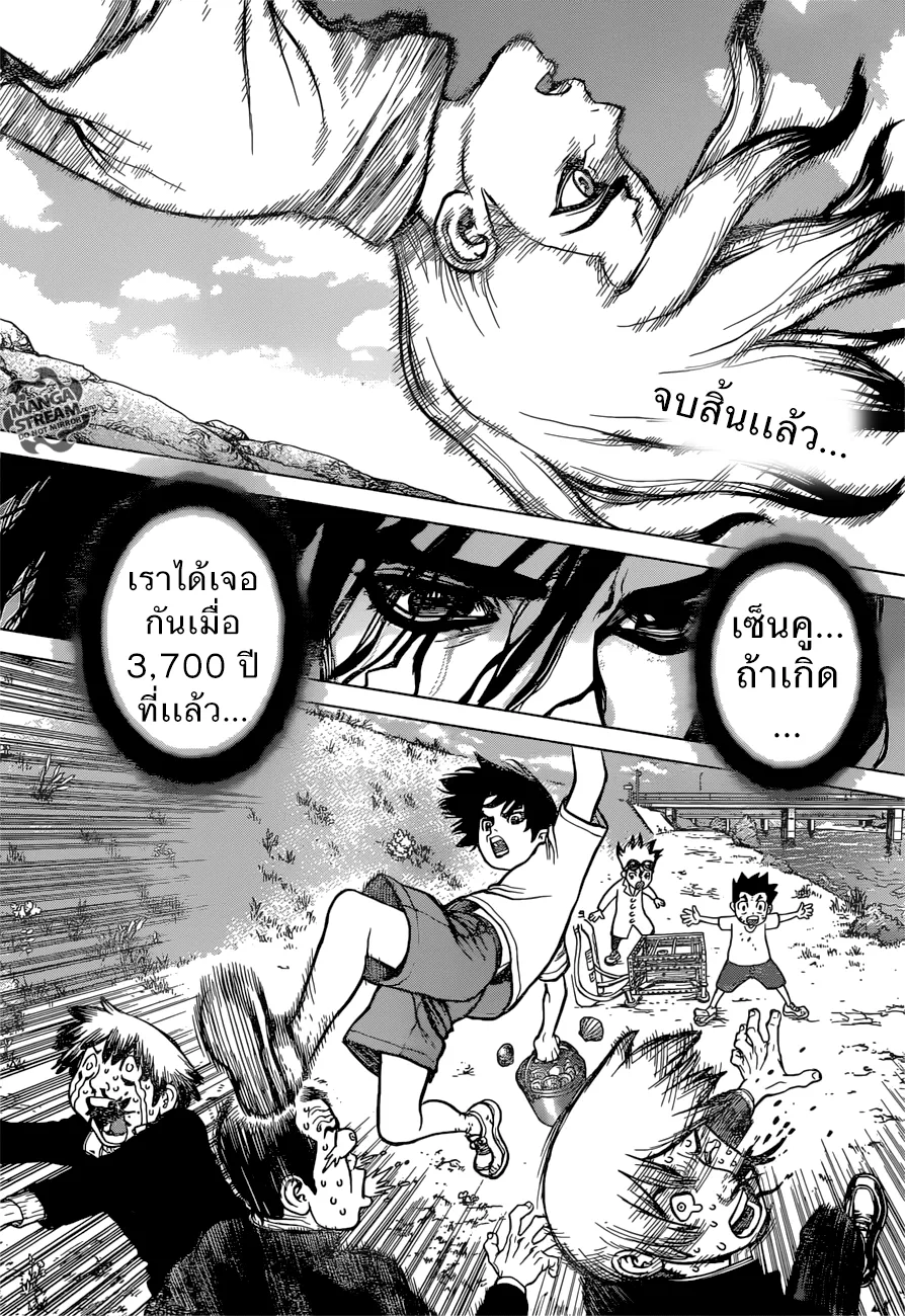 Dr. Stone - หน้า 1