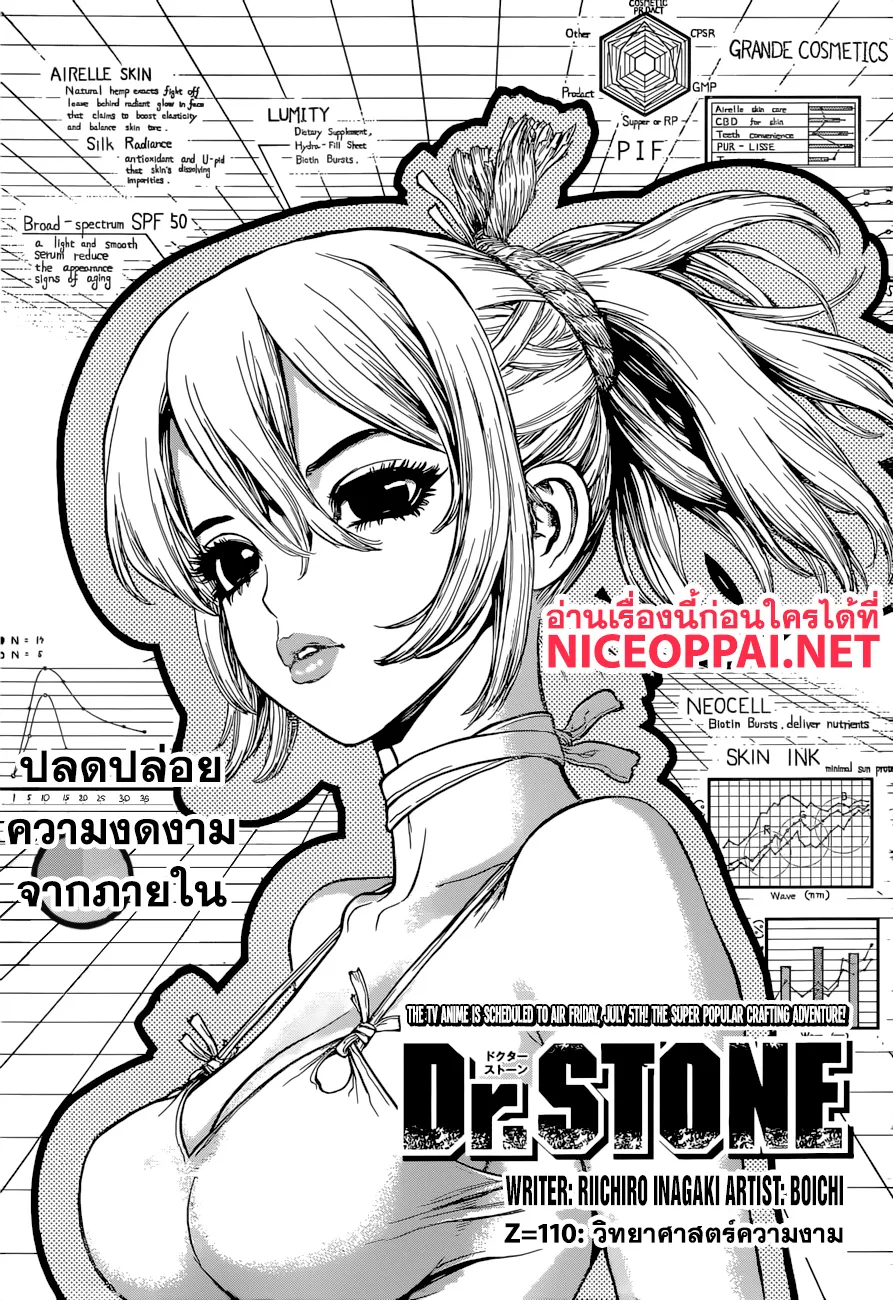 Dr. Stone - หน้า 1