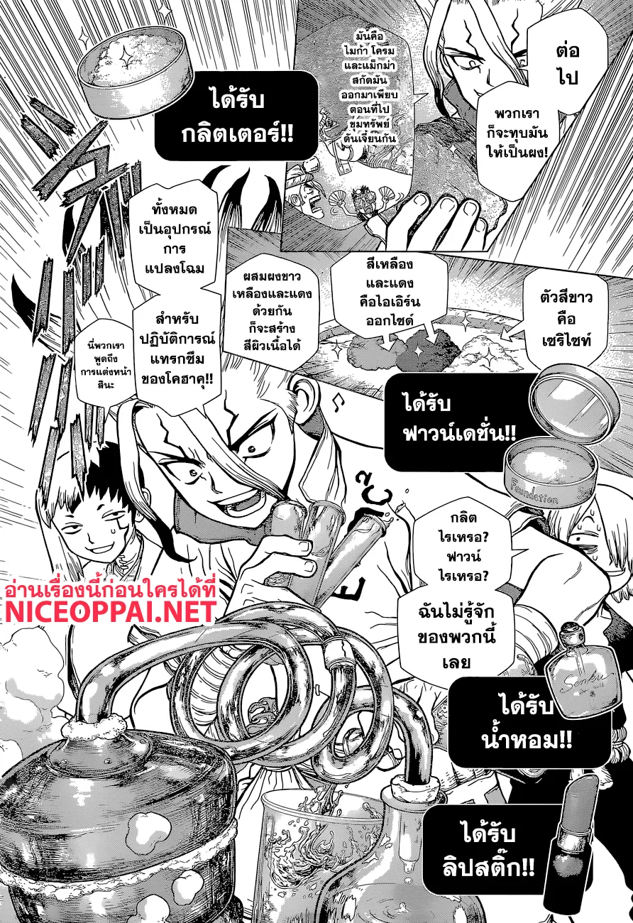 Dr. Stone - หน้า 12