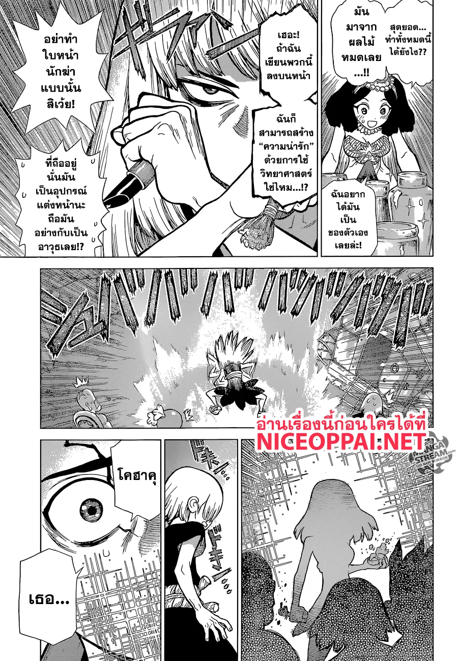 Dr. Stone - หน้า 13