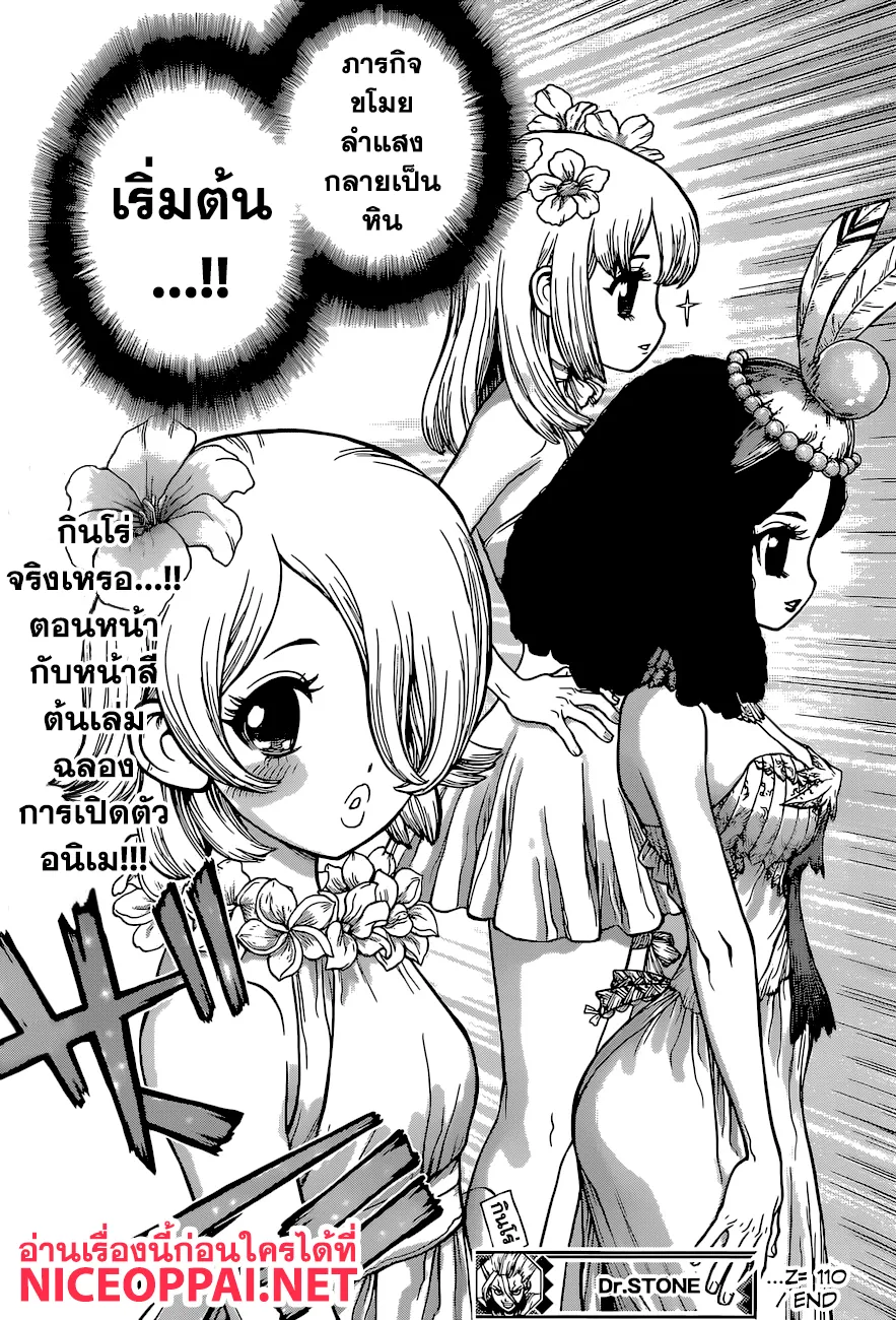 Dr. Stone - หน้า 19