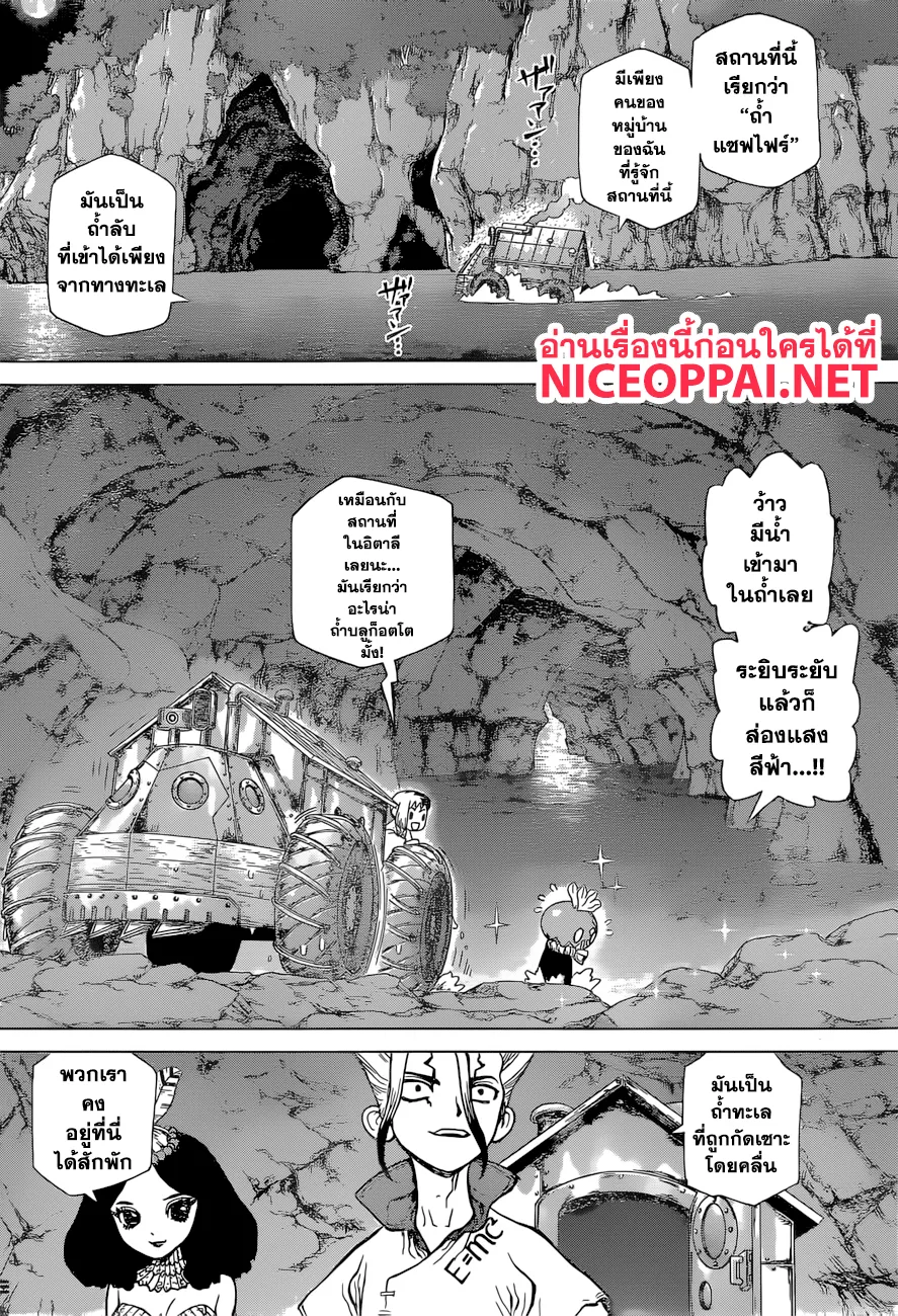 Dr. Stone - หน้า 4