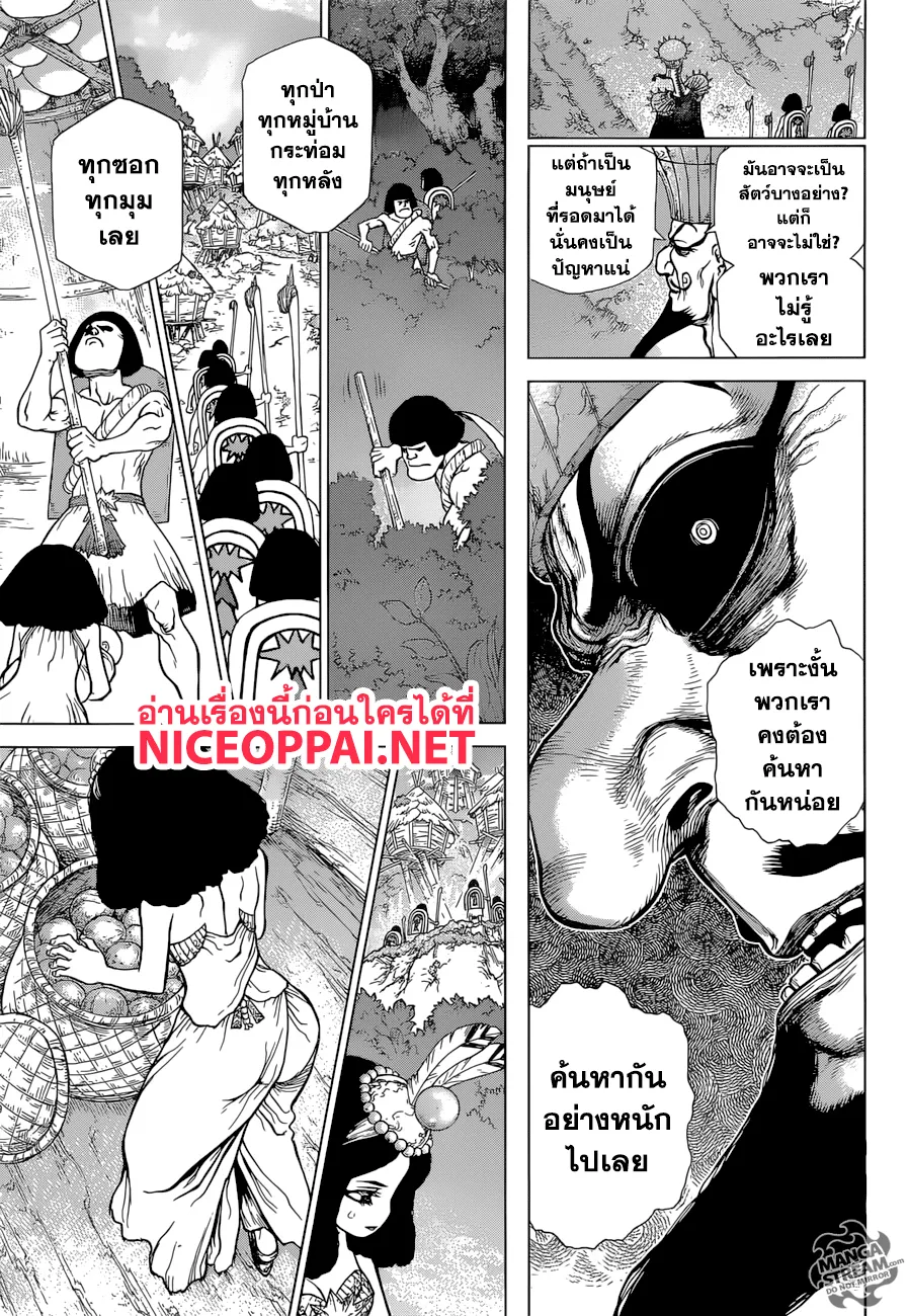 Dr. Stone - หน้า 5