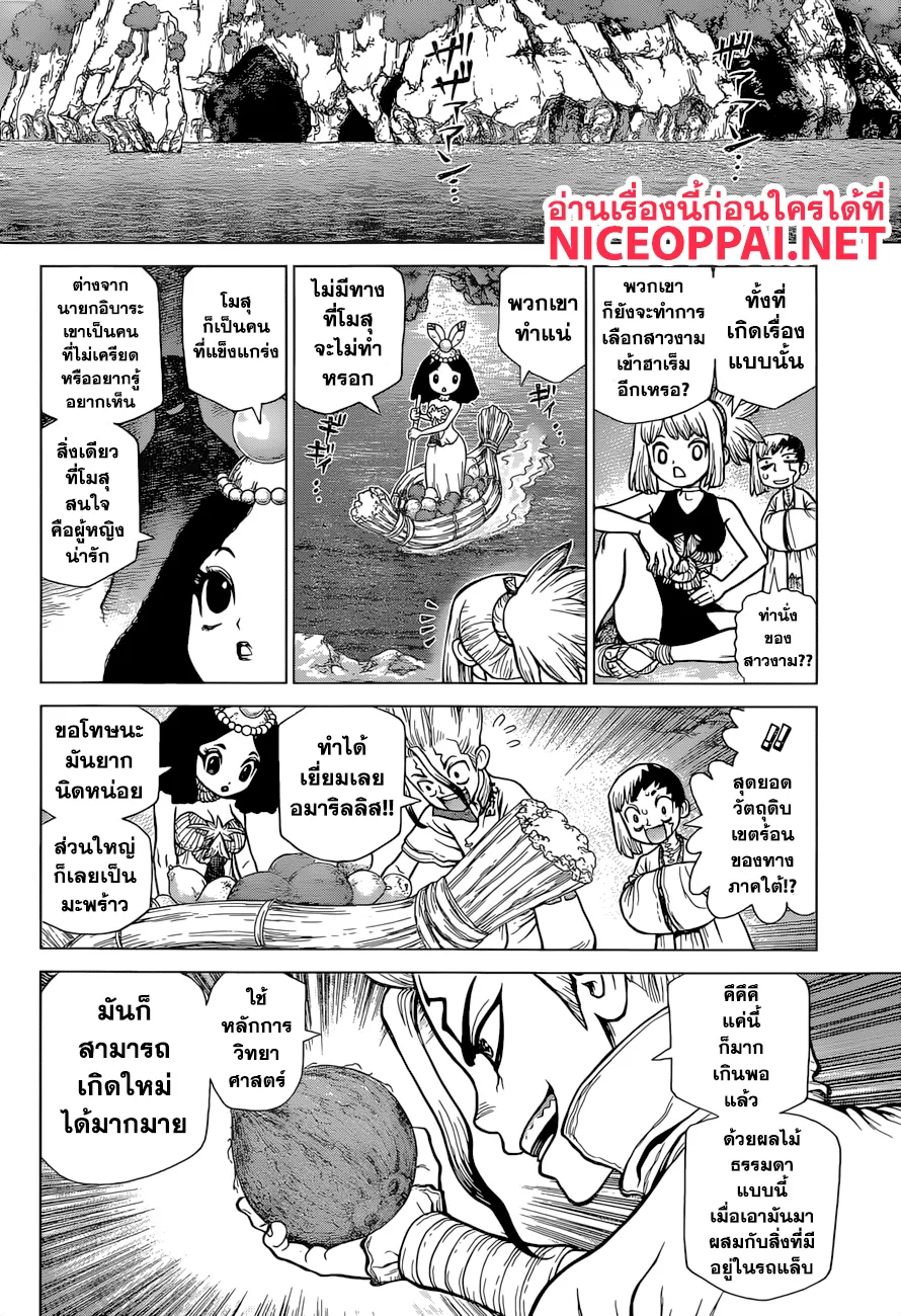 Dr. Stone - หน้า 6