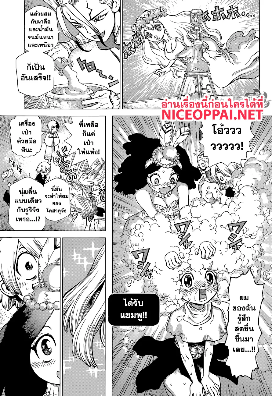 Dr. Stone - หน้า 9