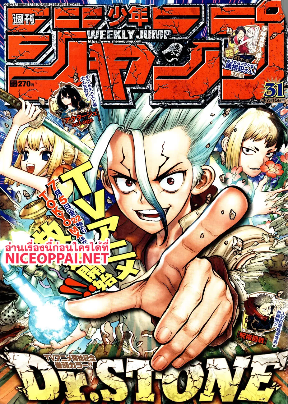 Dr. Stone - หน้า 1