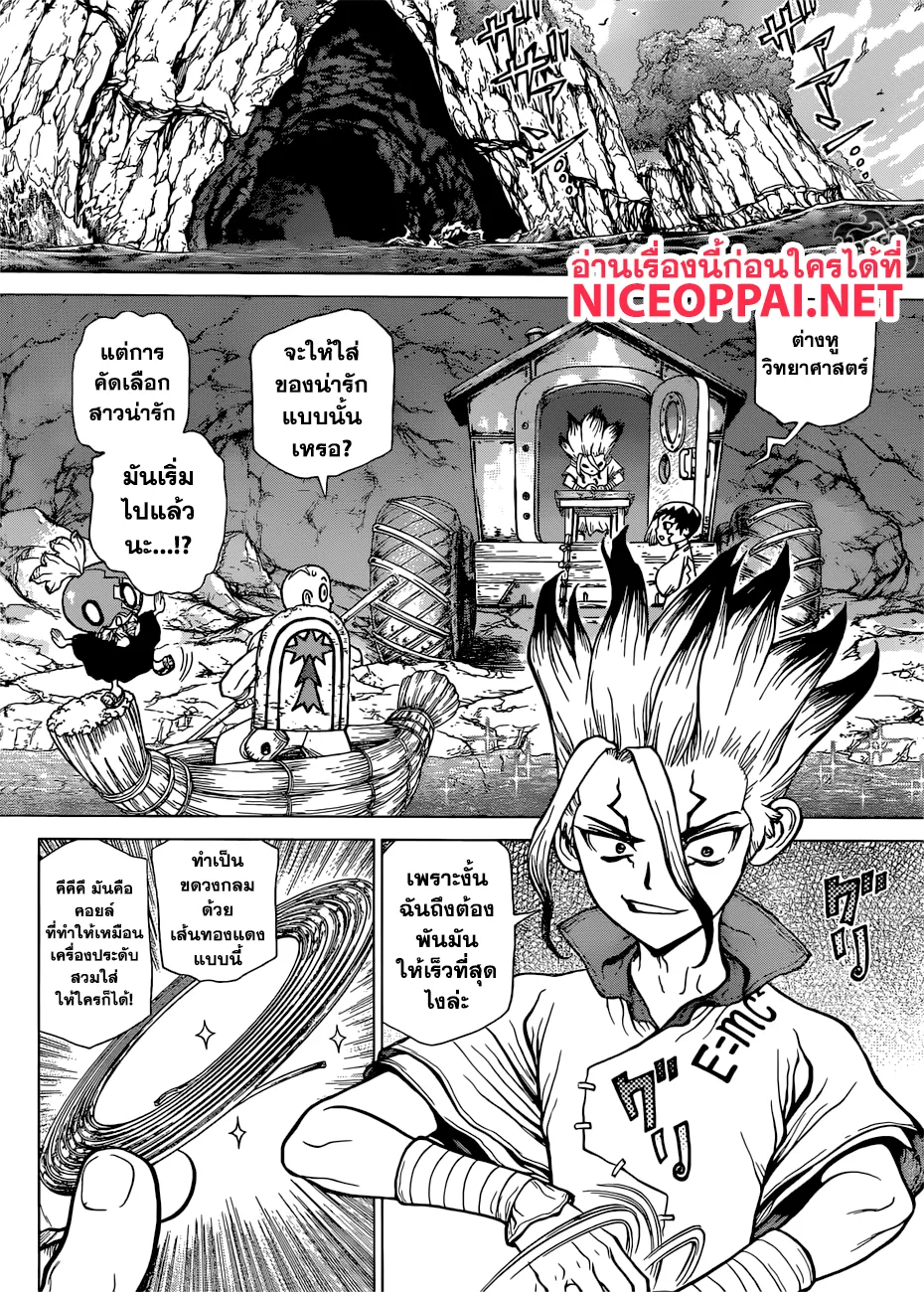 Dr. Stone - หน้า 12