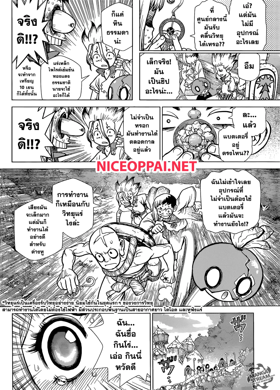 Dr. Stone - หน้า 14