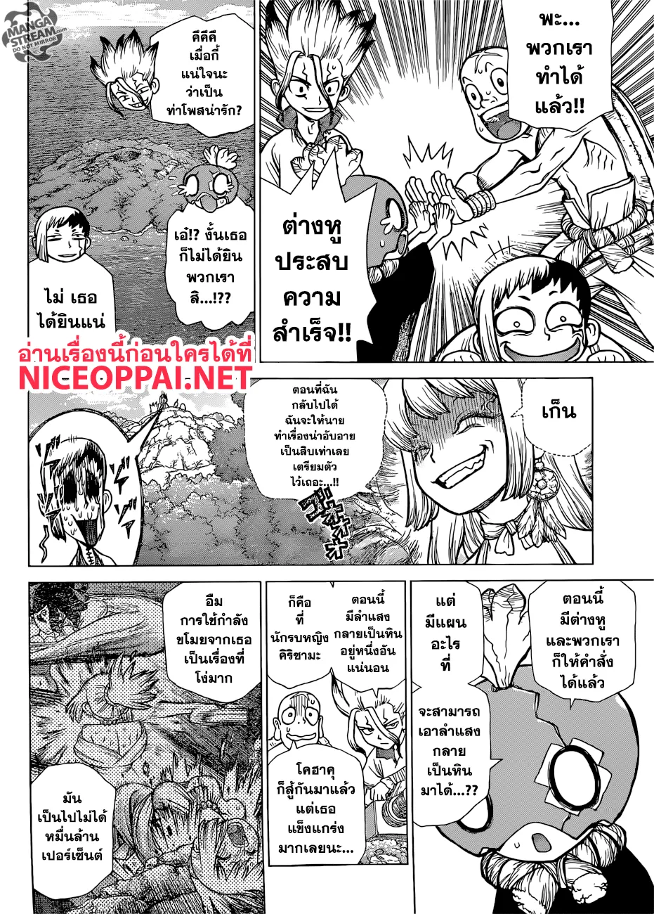 Dr. Stone - หน้า 18