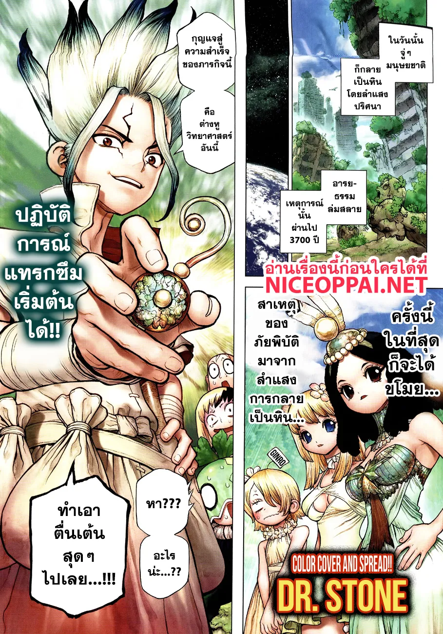 Dr. Stone - หน้า 2