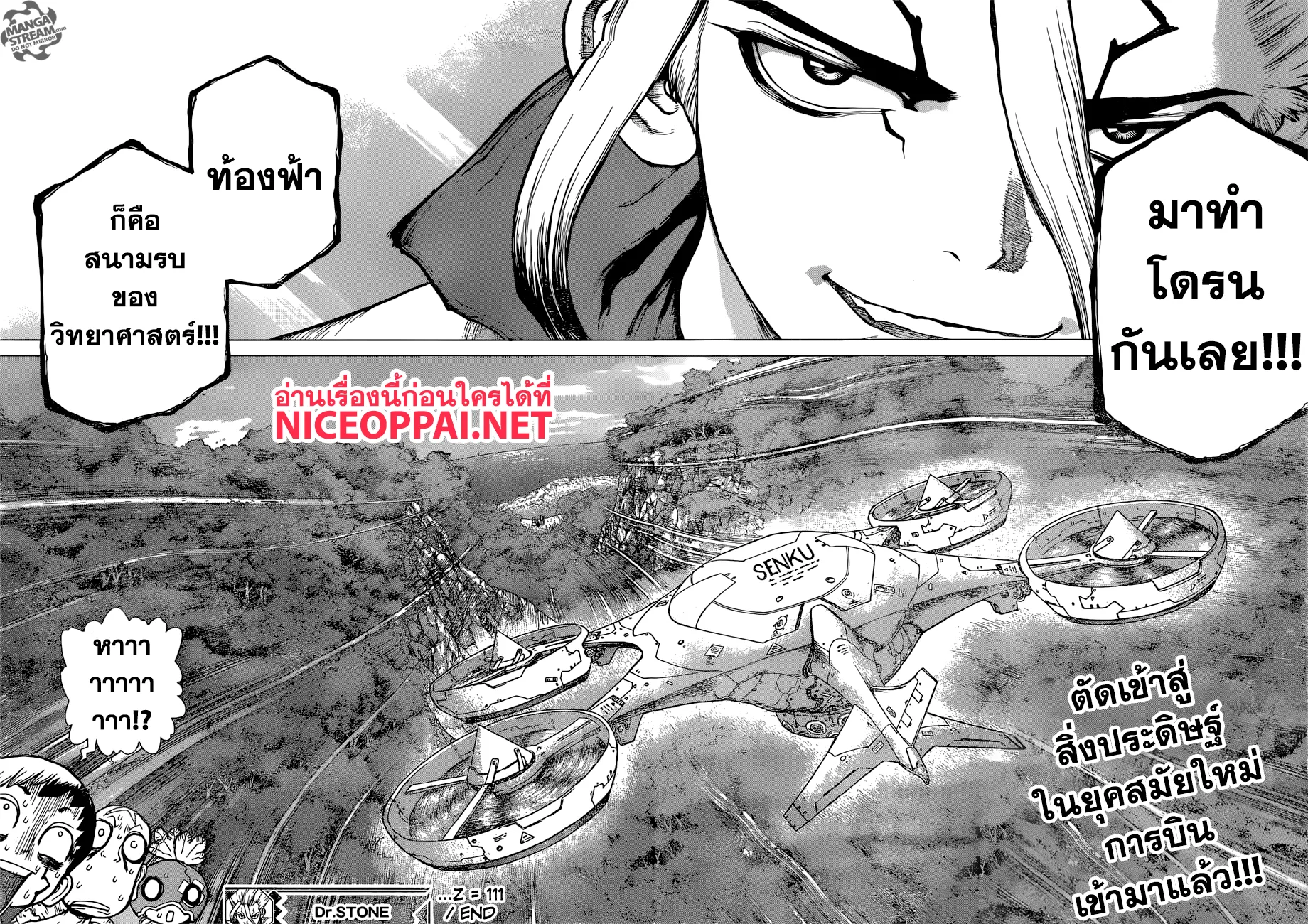 Dr. Stone - หน้า 20