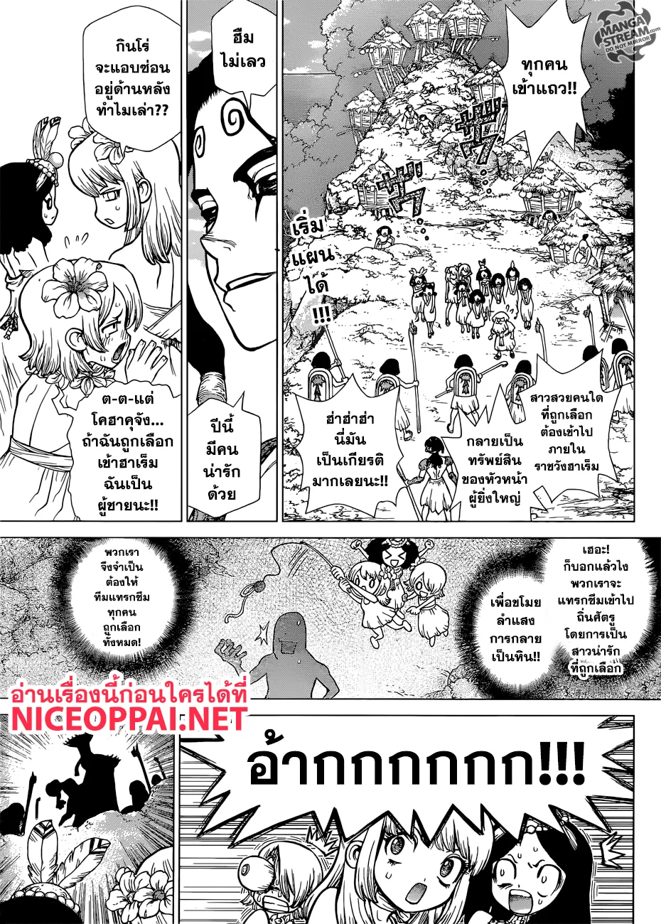 Dr. Stone - หน้า 4