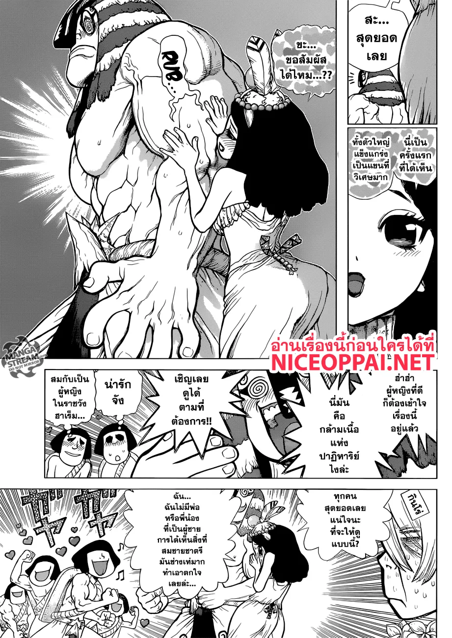 Dr. Stone - หน้า 14