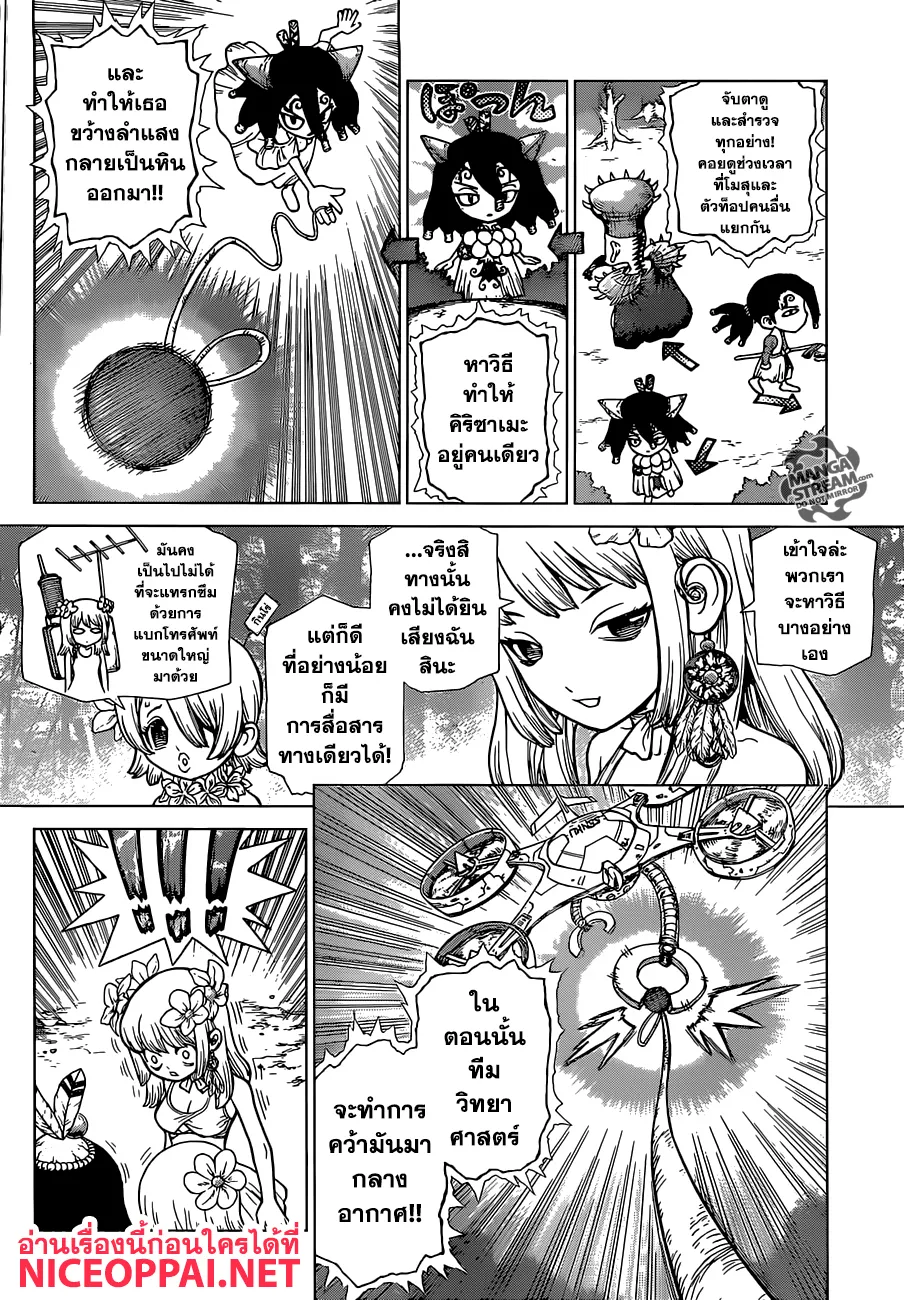 Dr. Stone - หน้า 4