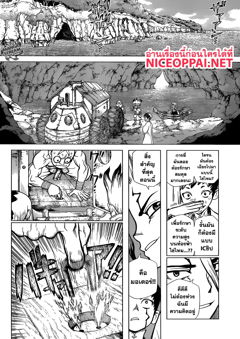 Dr. Stone - หน้า 6