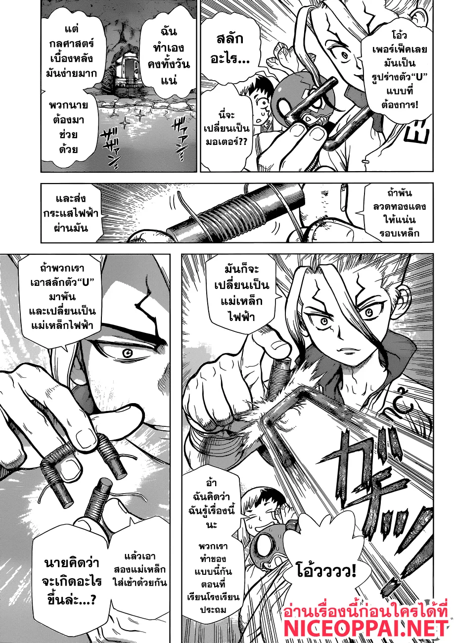 Dr. Stone - หน้า 7