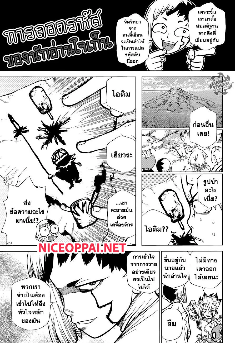 Dr. Stone - หน้า 11