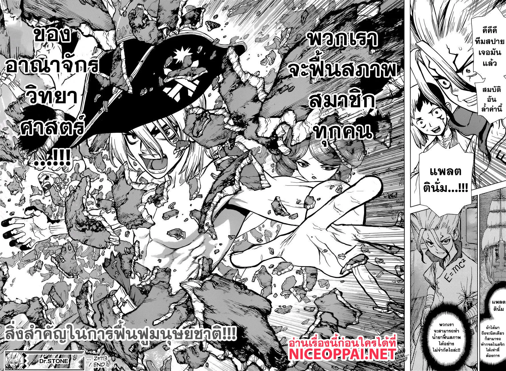 Dr. Stone - หน้า 17