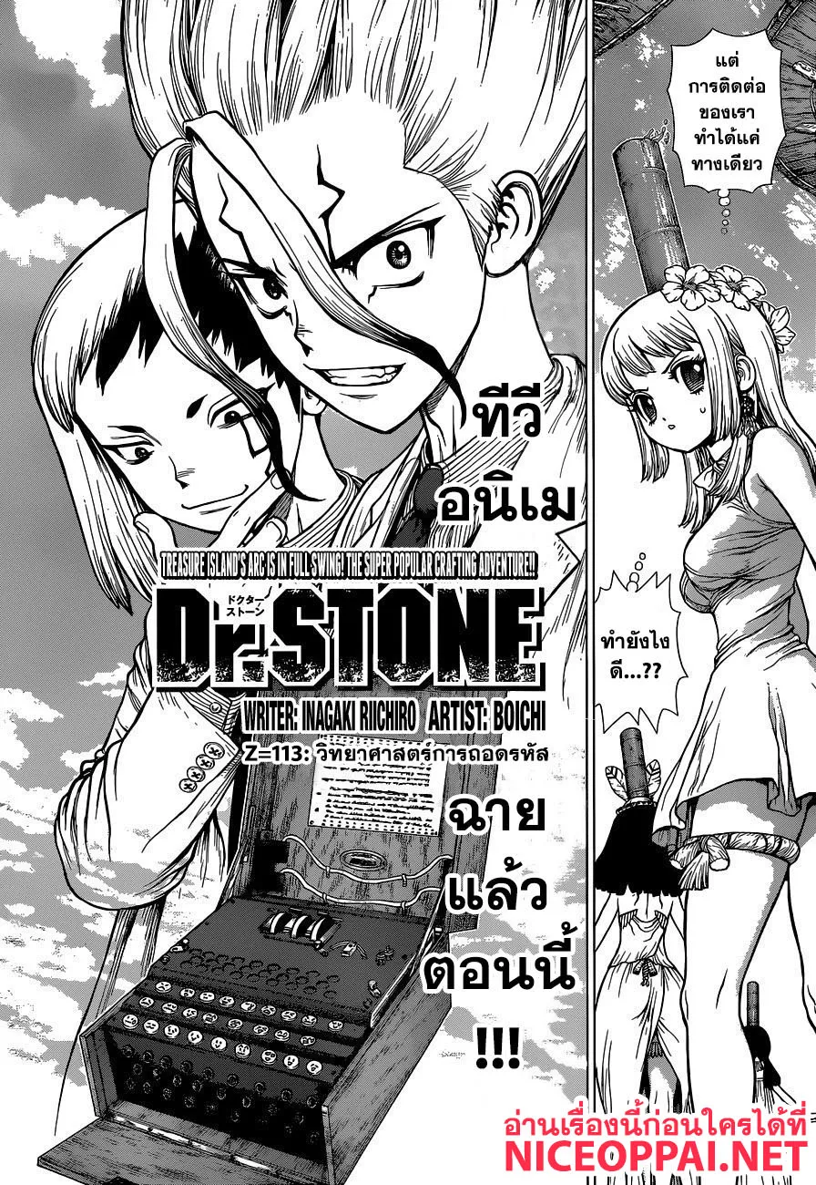 Dr. Stone - หน้า 2