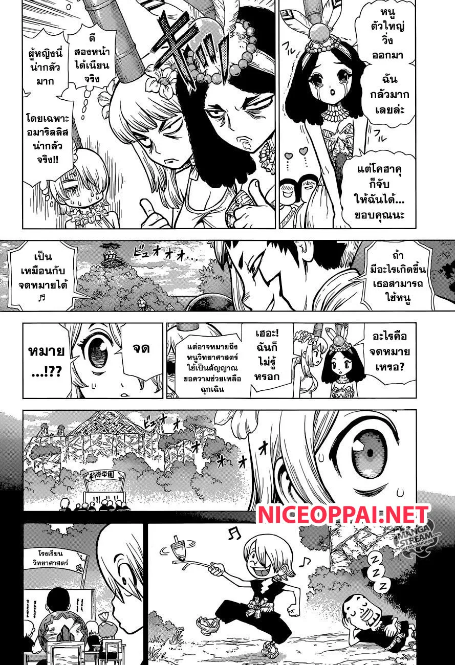 Dr. Stone - หน้า 6