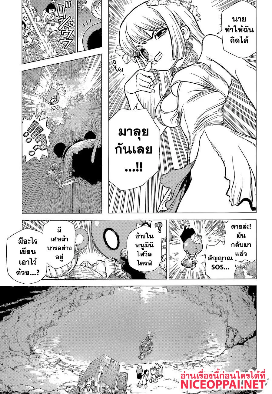 Dr. Stone - หน้า 9