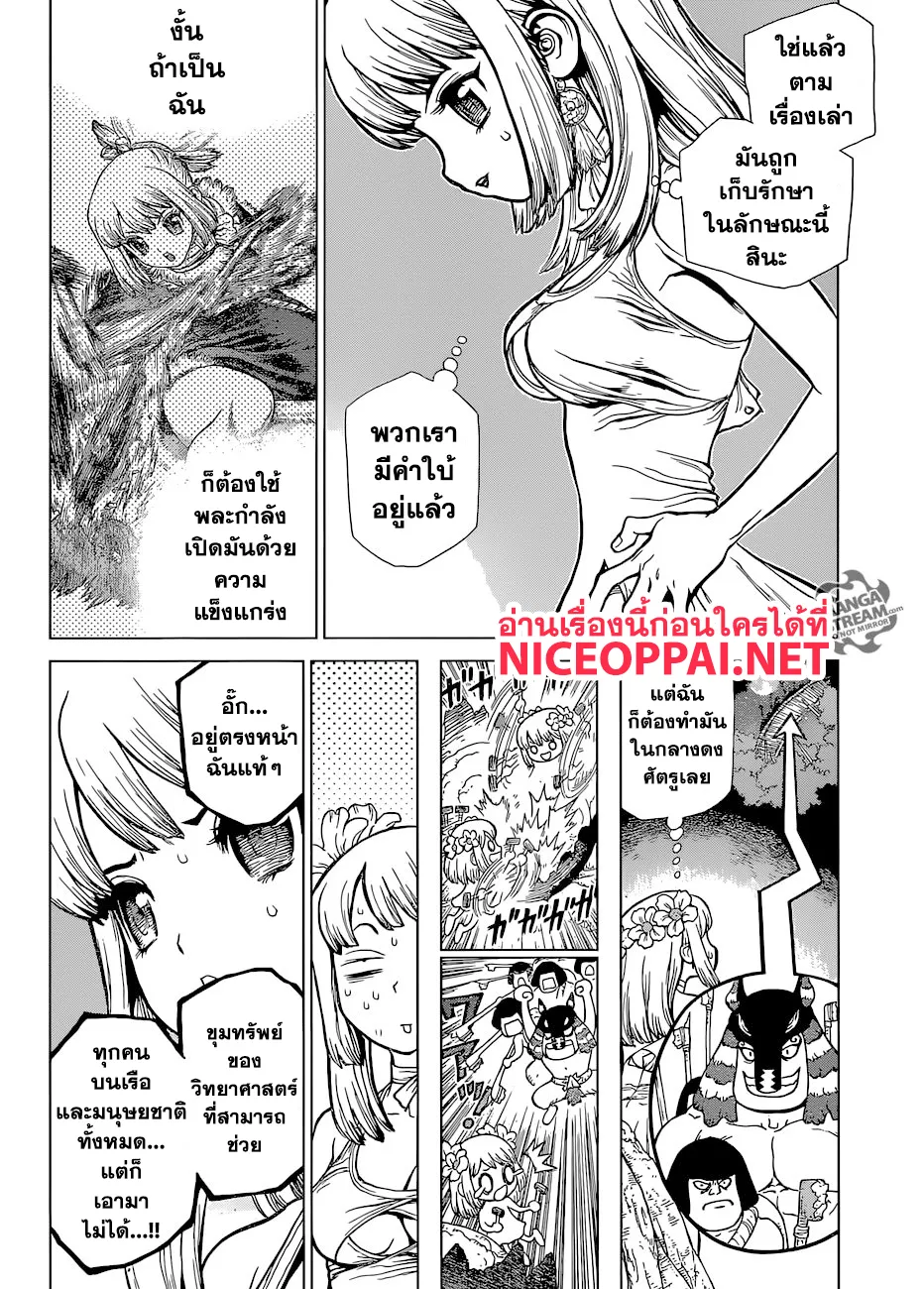 Dr. Stone - หน้า 5