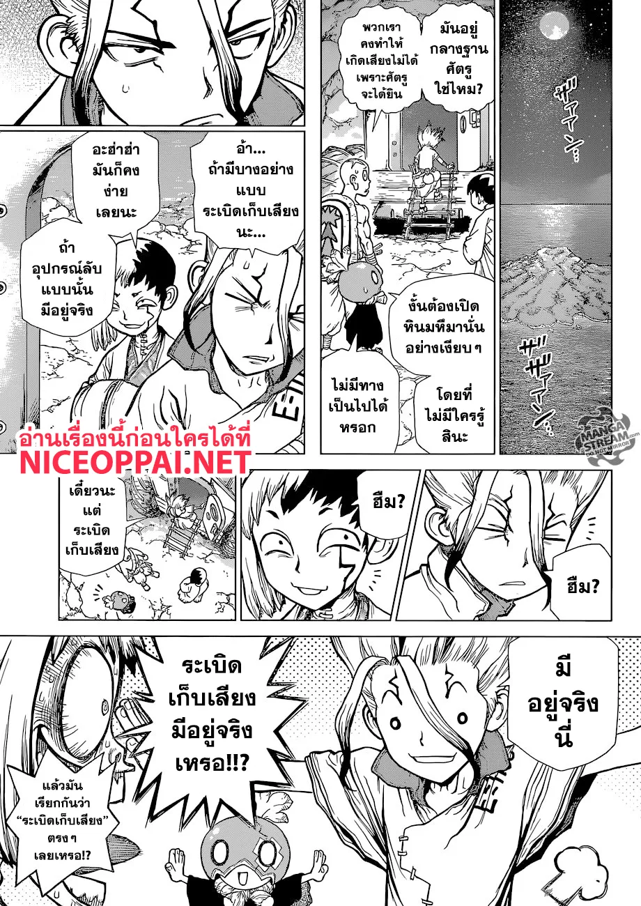 Dr. Stone - หน้า 6