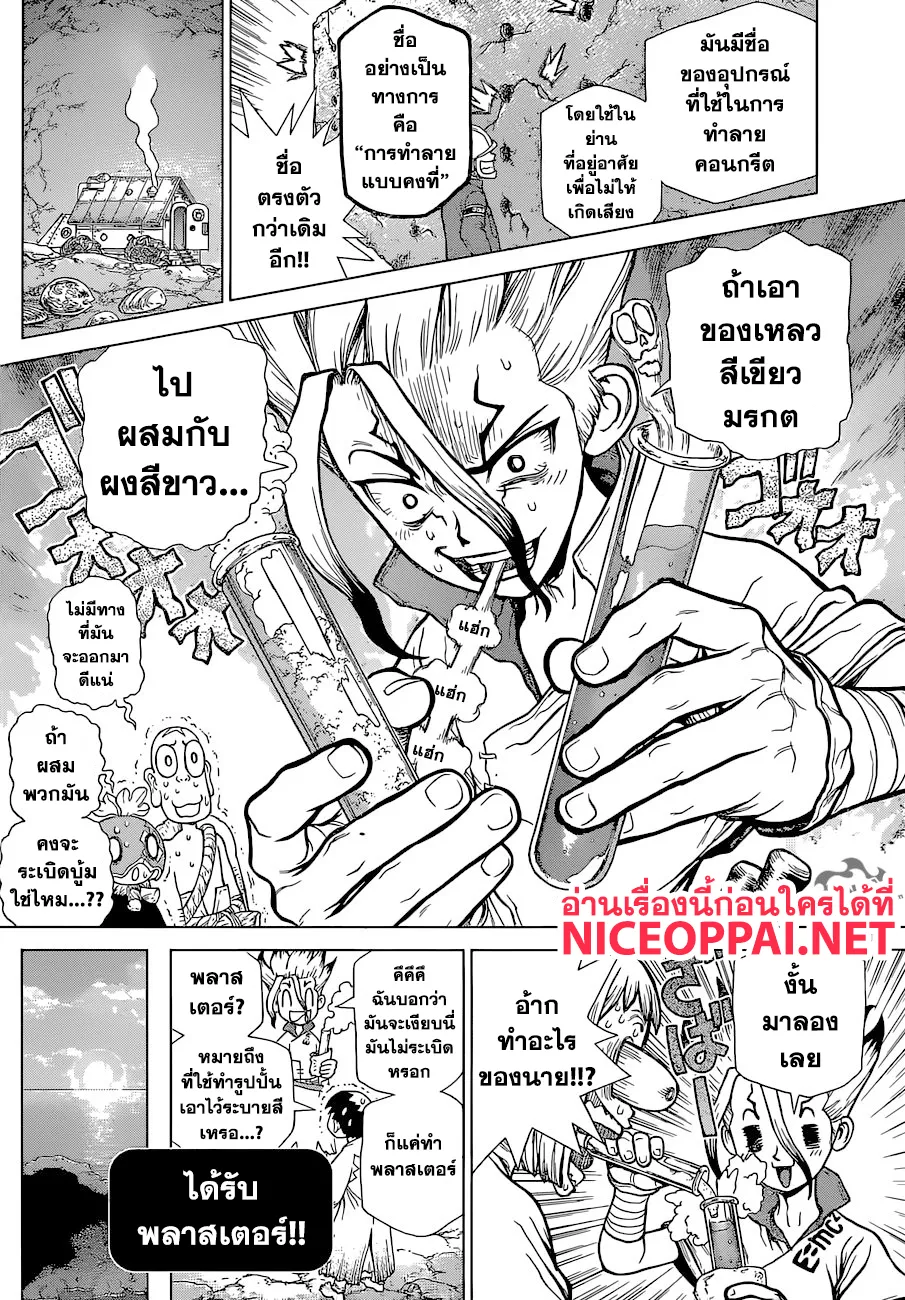 Dr. Stone - หน้า 7