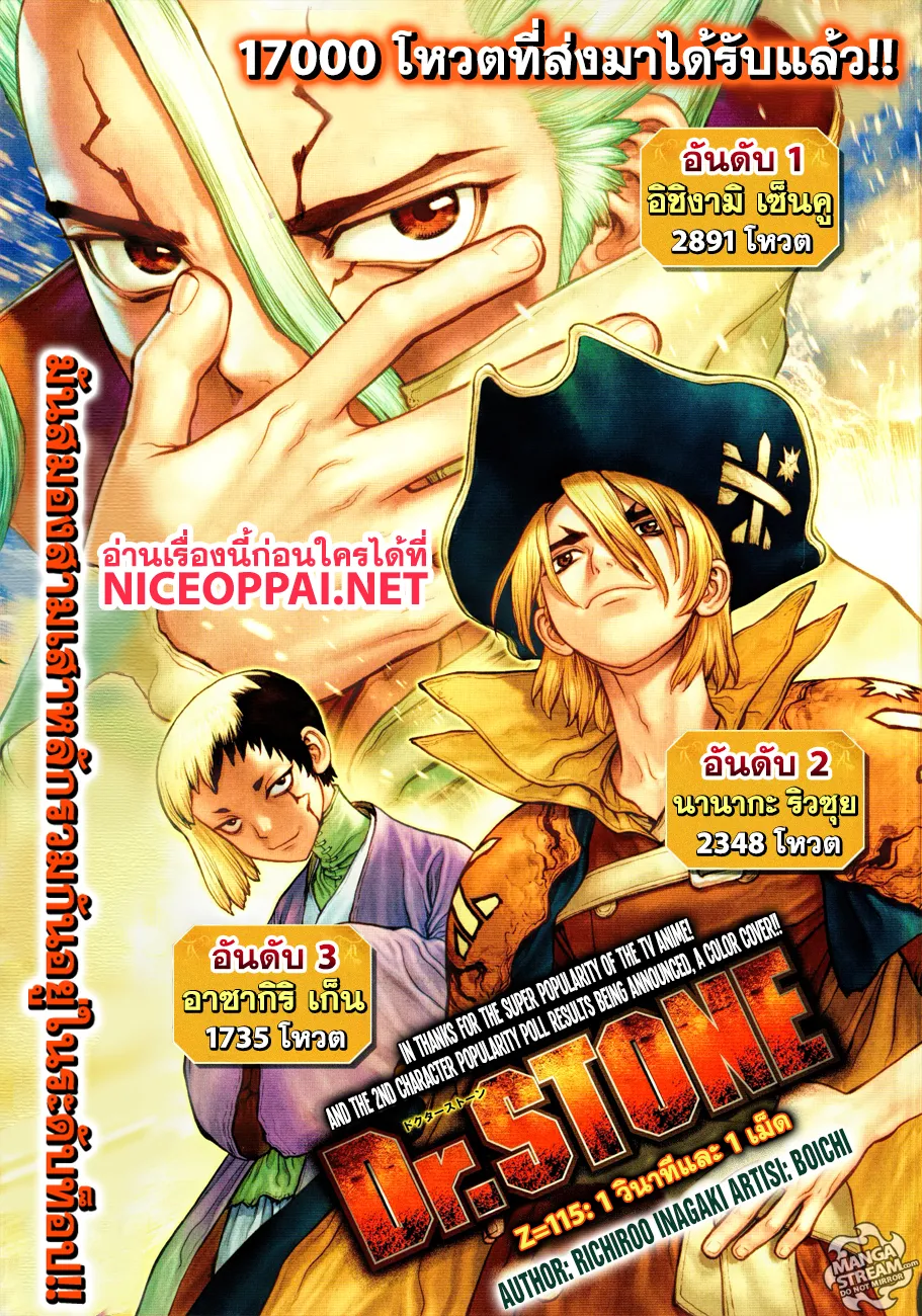 Dr. Stone - หน้า 1