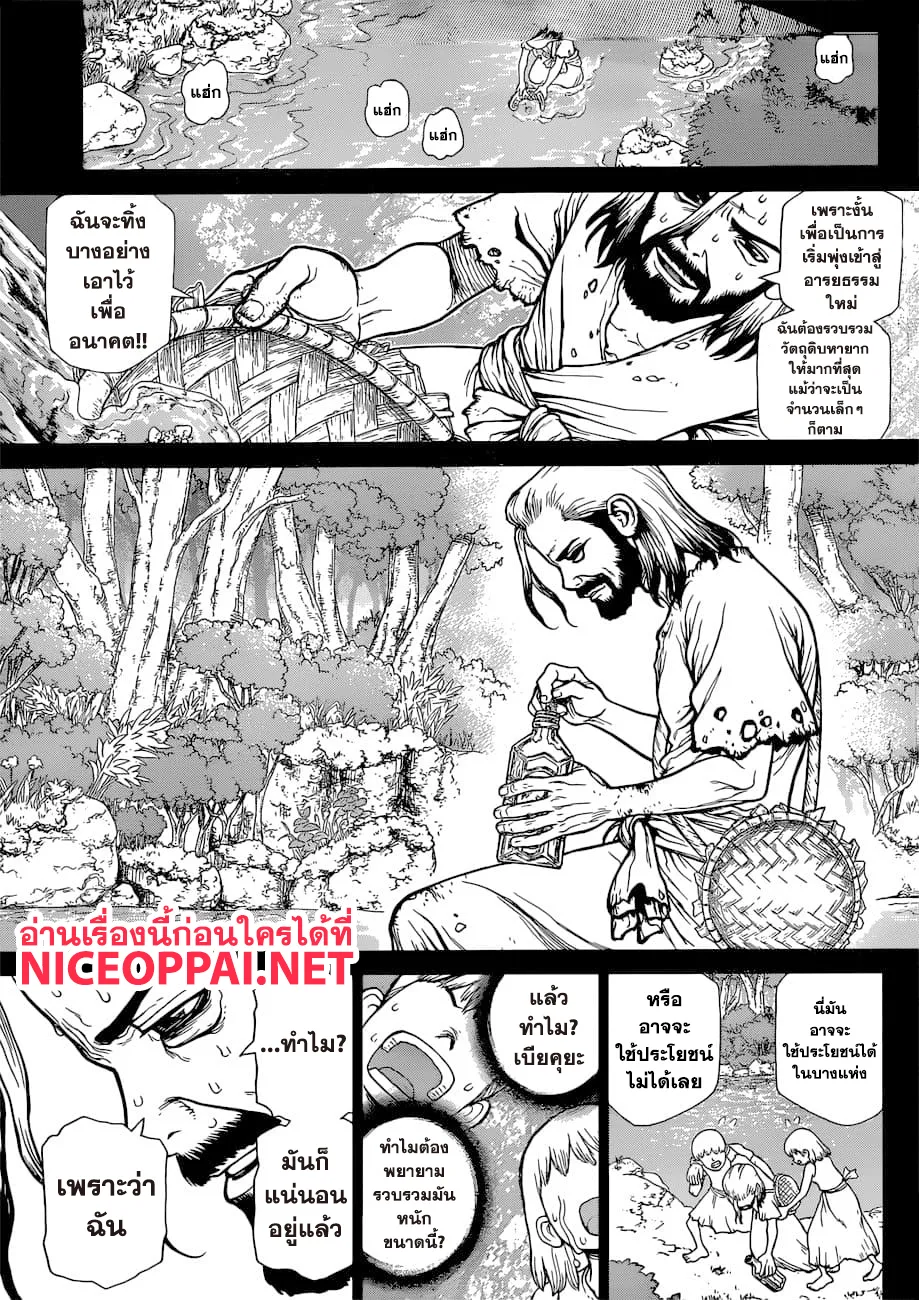 Dr. Stone - หน้า 11