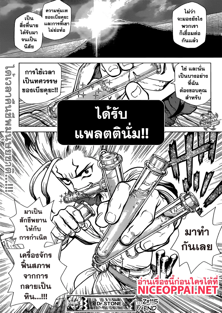 Dr. Stone - หน้า 19