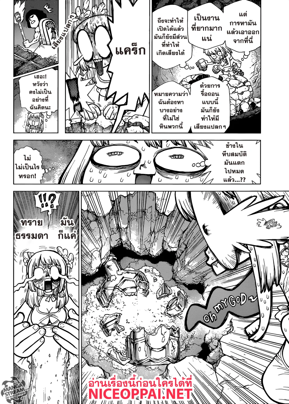 Dr. Stone - หน้า 4