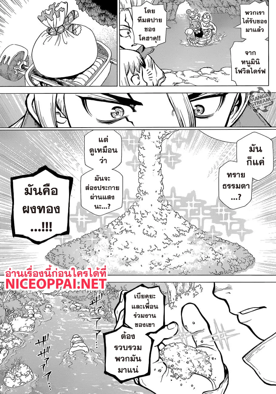 Dr. Stone - หน้า 7