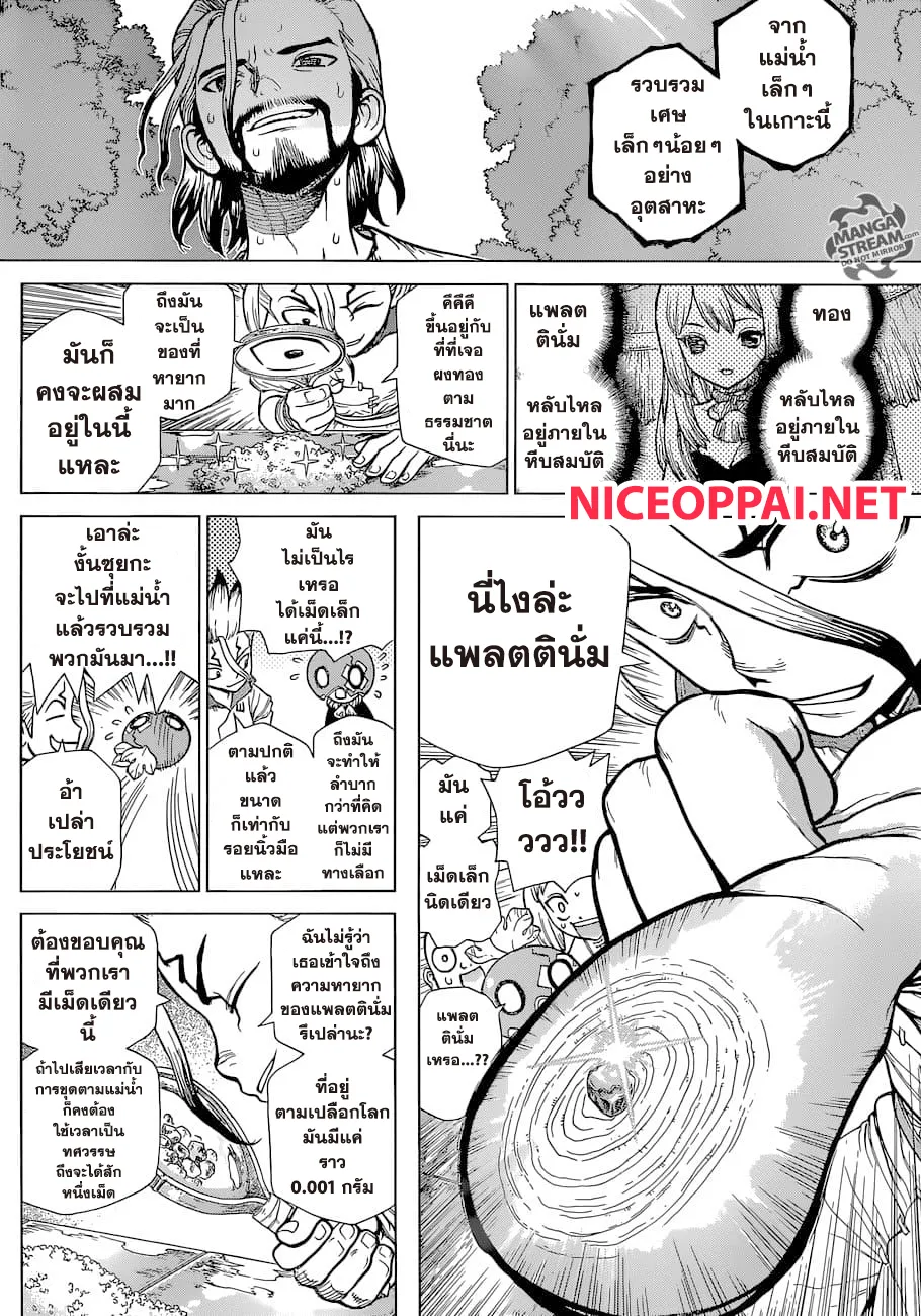 Dr. Stone - หน้า 8