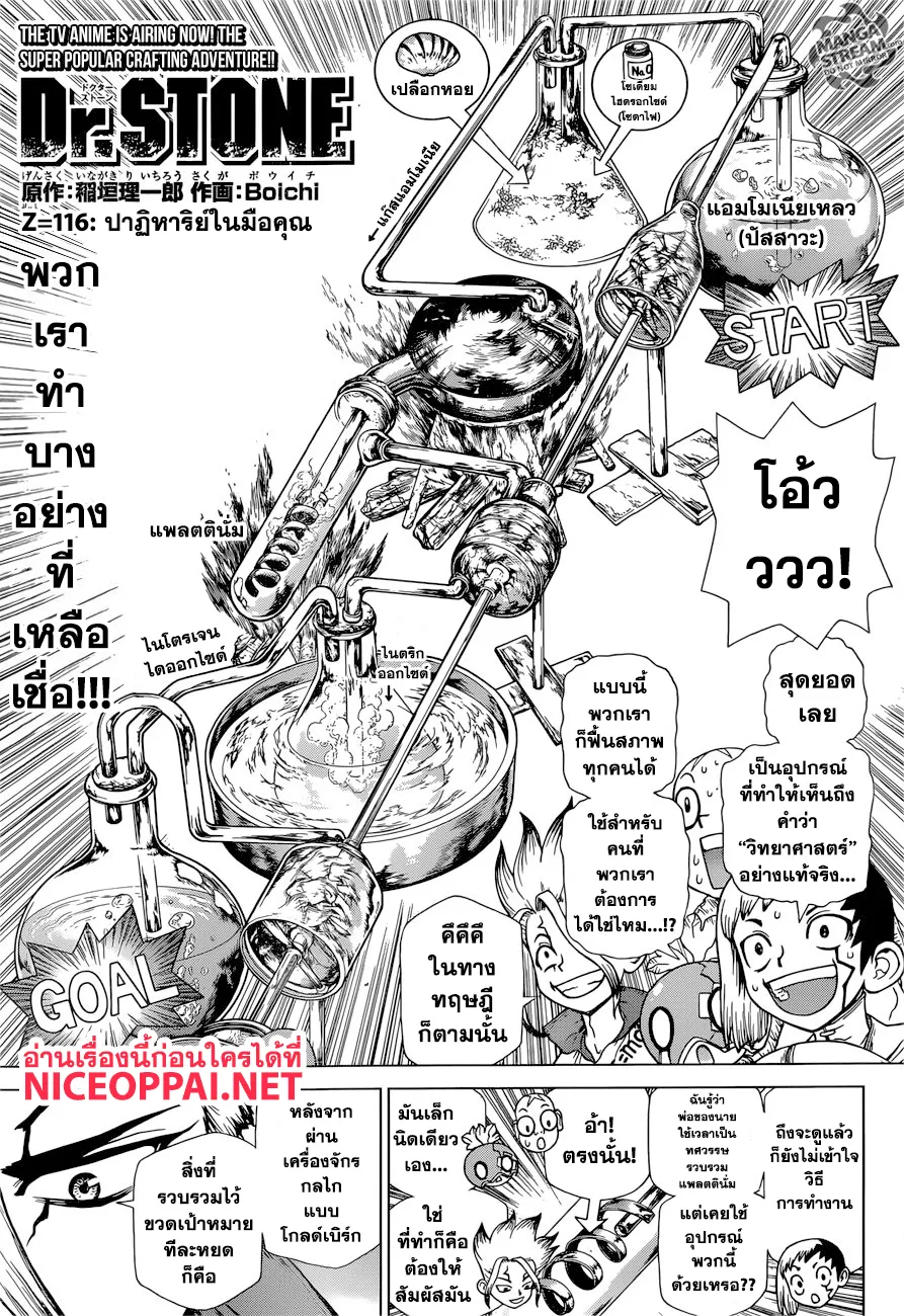 Dr. Stone - หน้า 1