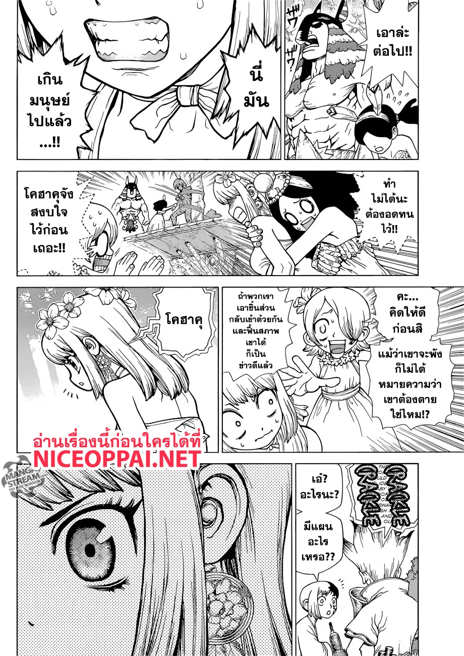 Dr. Stone - หน้า 10