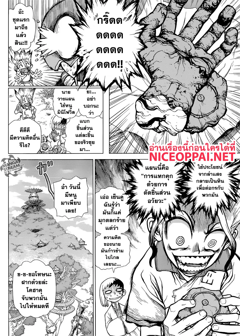 Dr. Stone - หน้า 14