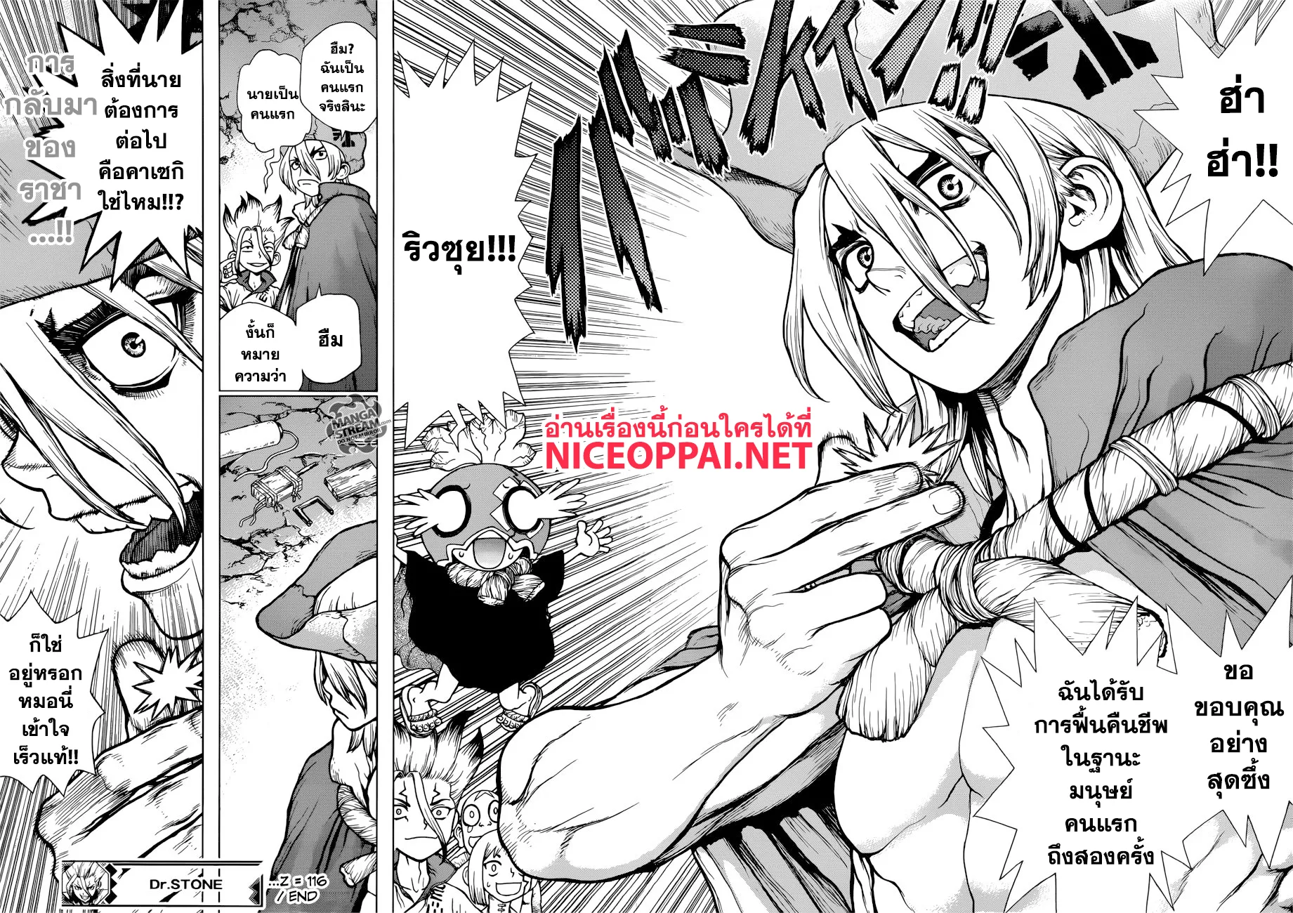 Dr. Stone - หน้า 17