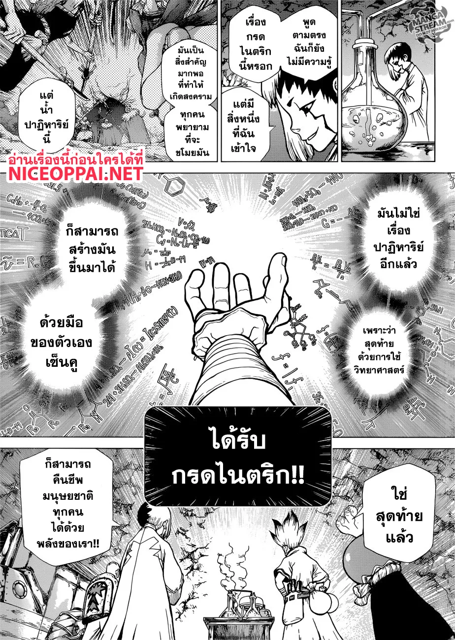 Dr. Stone - หน้า 3