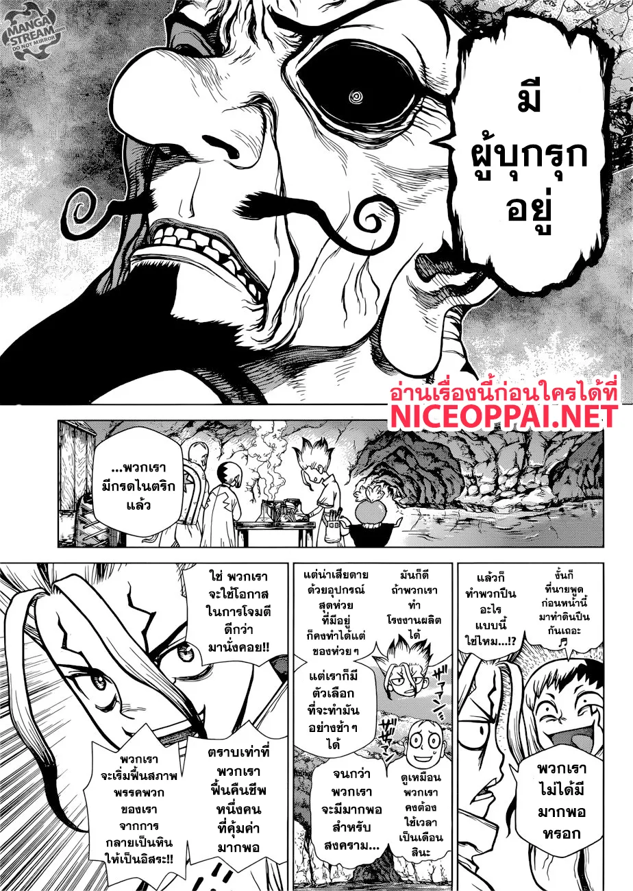 Dr. Stone - หน้า 5