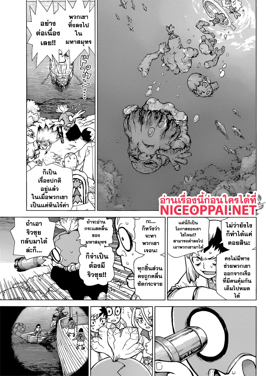 Dr. Stone - หน้า 7