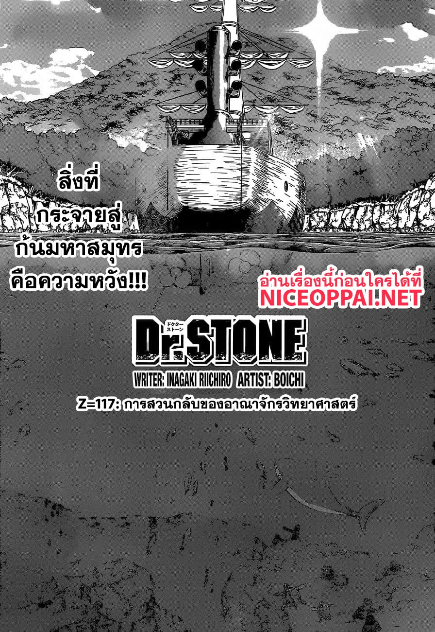 Dr. Stone - หน้า 1