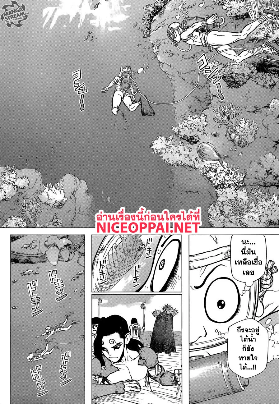 Dr. Stone - หน้า 12