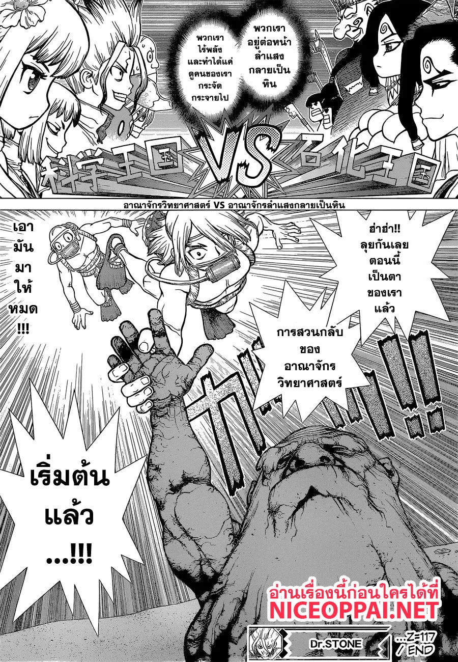 Dr. Stone - หน้า 18